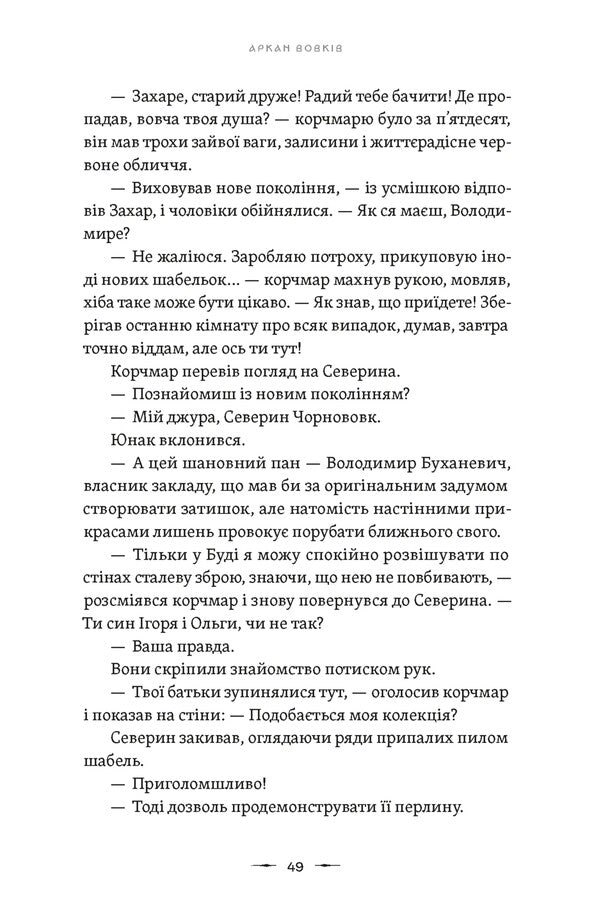 Annals of the Gray Order (set of 3 books) / Літопис сірого ордену (комплект із 3-х книг) Павел Деревянко 978-966-448-451-7, 978-966-448-452-4, 978-966-448-453-1-6