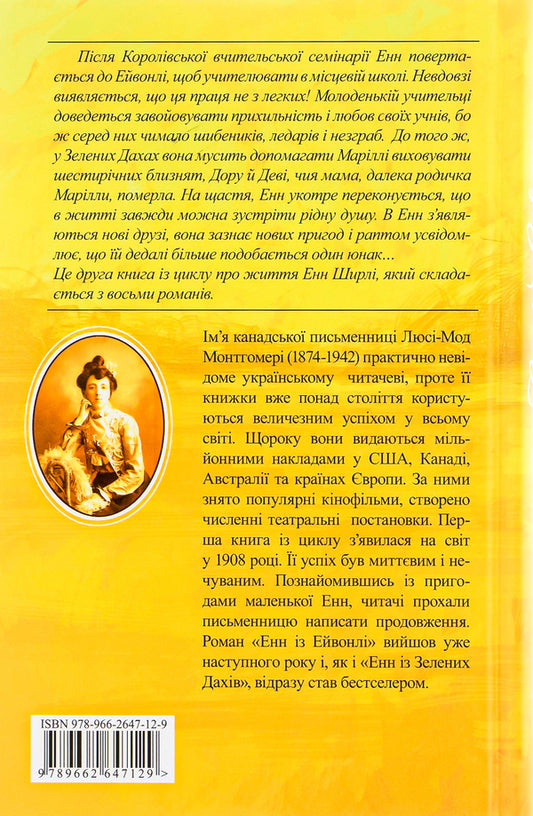 Anne From Green Roofs. Book 2. Anne From Avonley / Енн із Зелених Дахів. Книга 2. Енн із Ейвонлі Modgomomer mood / Люсі Мод Монтгомері 9789662647129-2