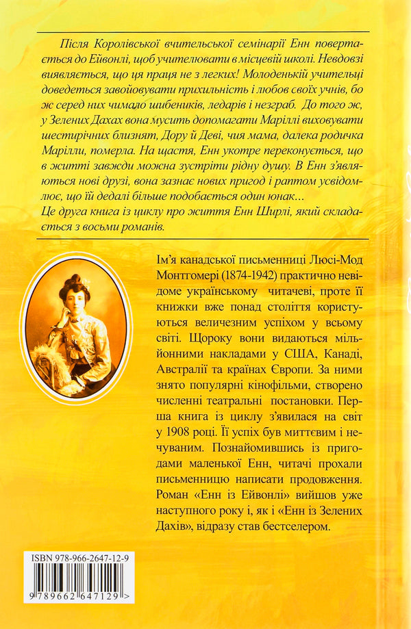 Anne From Green Roofs. Book 2. Anne From Avonley / Енн із Зелених Дахів. Книга 2. Енн із Ейвонлі Modgomomer mood / Люсі Мод Монтгомері 9789662647129-2