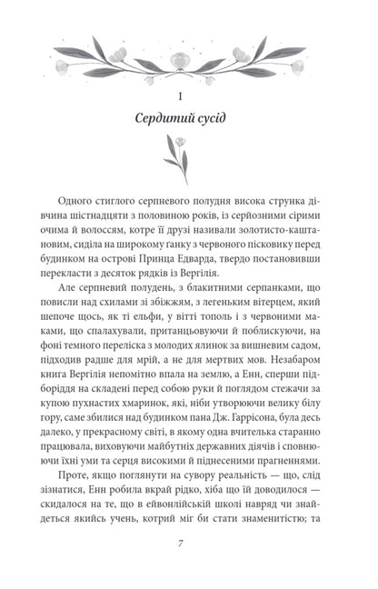 Anne Of Avonlea / Енн із Ейвонлі Lucy Maud Montgomery / Люсі Мод Монтгомері 9786178550844-3