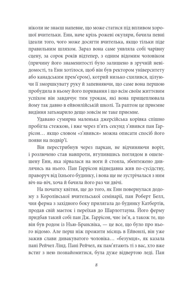 Anne Of Avonlea / Енн із Ейвонлі Lucy Maud Montgomery / Люсі Мод Монтгомері 9786178550844-4