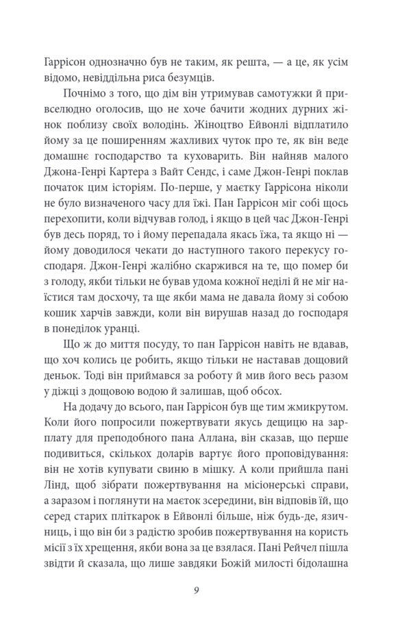 Anne Of Avonlea / Енн із Ейвонлі Lucy Maud Montgomery / Люсі Мод Монтгомері 9786178550844-5