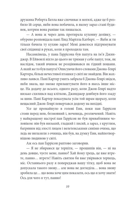 Anne Of Avonlea / Енн із Ейвонлі Lucy Maud Montgomery / Люсі Мод Монтгомері 9786178550844-6