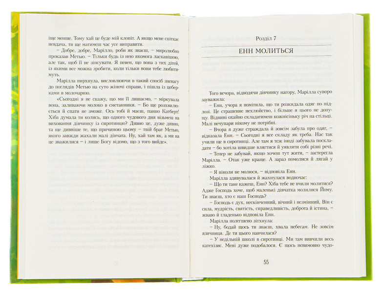 Anne Of Green Roofs. Book 1 / Енн із Зелених Дахів. Книга 1 Lucy Maud Montgomery / Люсі Мод Монтгомері 9789662647082-5