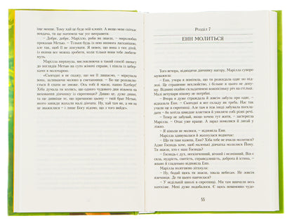 Anne Of Green Roofs. Book 1 / Енн із Зелених Дахів. Книга 1 Lucy Maud Montgomery / Люсі Мод Монтгомері 9789662647082-5