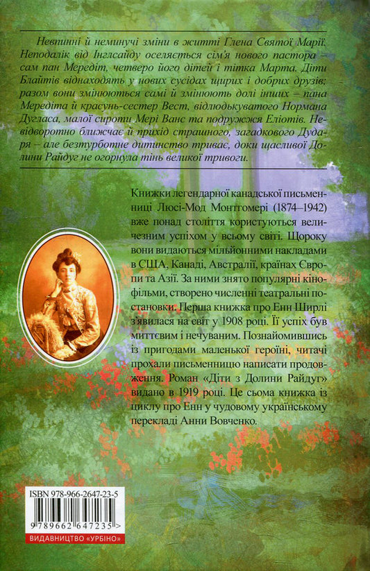 Anne Of Green Roofs. Book 7. Children From Rainbow Valley - Енн з Зелених Дахв. Книга 7. Дти з Долини Райдуг Lucy Maud Montgomery - Люс Мод Монтгомер 9789662647235,9780553269215-2