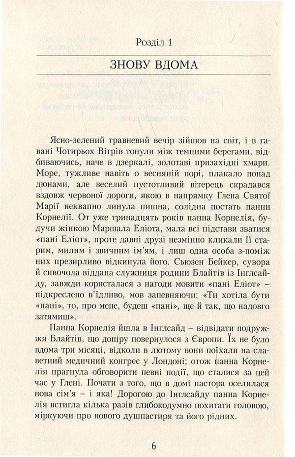 Anne Of Green Roofs. Book 7. Children From Rainbow Valley - Енн з Зелених Дахв. Книга 7. Дти з Долини Райдуг Lucy Maud Montgomery - Люс Мод Монтгомер 9789662647235,9780553269215-3