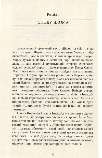 Anne Of Green Roofs. Book 7. Children From Rainbow Valley - Енн з Зелених Дахв. Книга 7. Дти з Долини Райдуг Lucy Maud Montgomery - Люс Мод Монтгомер 9789662647235,9780553269215-3