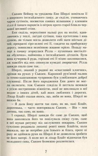 Anne Of Green Roofs. Book 7. Children From Rainbow Valley - Енн з Зелених Дахв. Книга 7. Дти з Долини Райдуг Lucy Maud Montgomery - Люс Мод Монтгомер 9789662647235,9780553269215-4