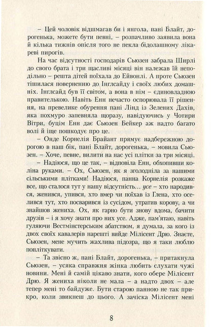Anne Of Green Roofs. Book 7. Children From Rainbow Valley - Енн з Зелених Дахв. Книга 7. Дти з Долини Райдуг Lucy Maud Montgomery - Люс Мод Монтгомер 9789662647235,9780553269215-5