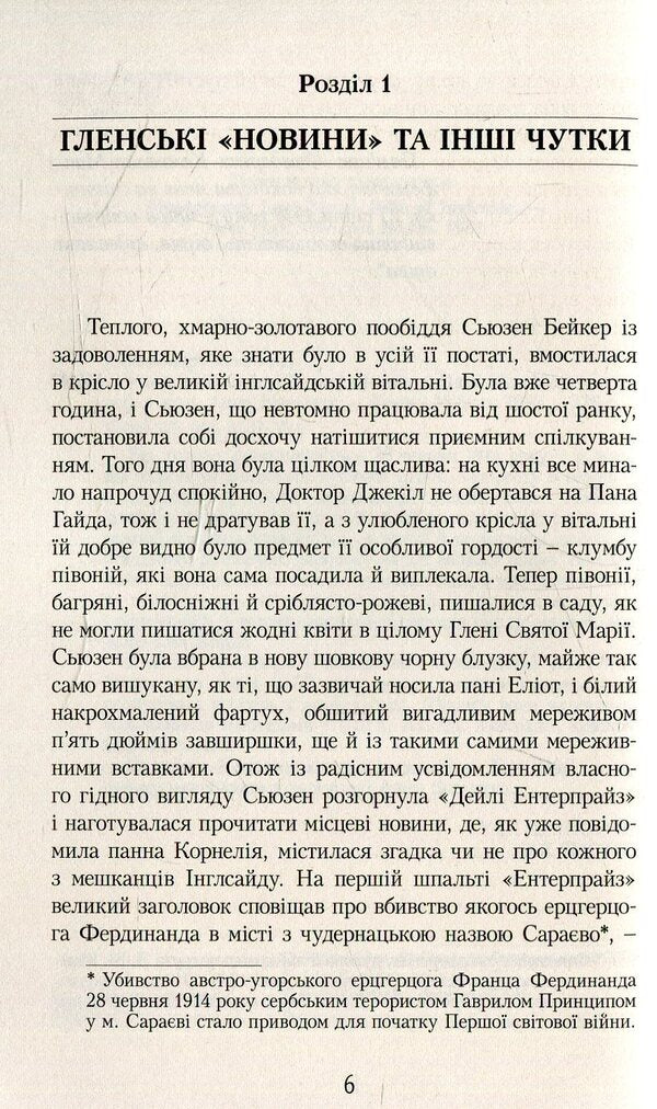 Anne Of Green Roofs. Book 8. Rilla Of Ingleside - Енн з Зелених Дахв. Книга 8. Рлла з нглсайду Lucy Maud Montgomery - Люс Мод Монтгомер 9789662647280-3