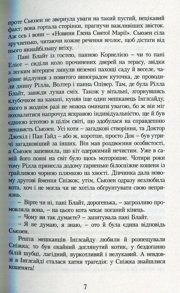 Anne Of Green Roofs. Book 8. Rilla Of Ingleside - Енн з Зелених Дахв. Книга 8. Рлла з нглсайду Lucy Maud Montgomery - Люс Мод Монтгомер 9789662647280-4