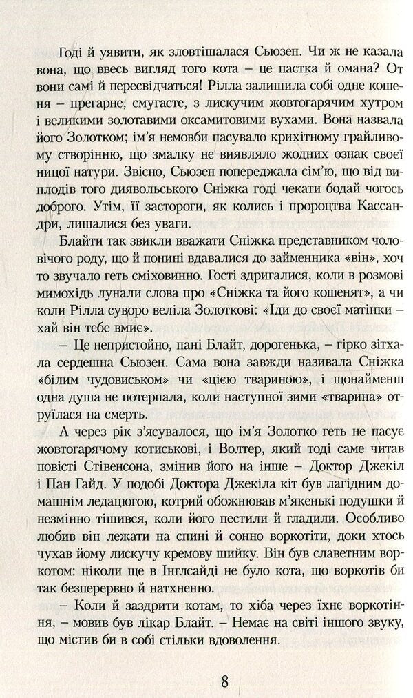Anne Of Green Roofs. Book 8. Rilla Of Ingleside - Енн з Зелених Дахв. Книга 8. Рлла з нглсайду Lucy Maud Montgomery - Люс Мод Монтгомер 9789662647280-5