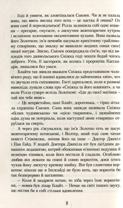 Anne Of Green Roofs. Book 8. Rilla Of Ingleside - Енн з Зелених Дахв. Книга 8. Рлла з нглсайду Lucy Maud Montgomery - Люс Мод Монтгомер 9789662647280-5
