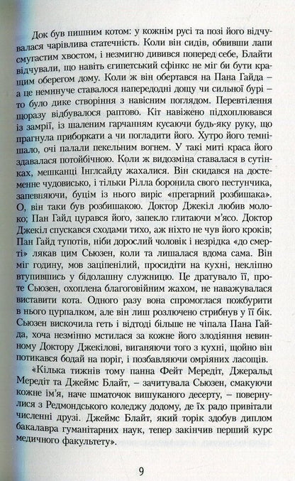 Anne Of Green Roofs. Book 8. Rilla Of Ingleside - Енн з Зелених Дахв. Книга 8. Рлла з нглсайду Lucy Maud Montgomery - Люс Мод Монтгомер 9789662647280-6