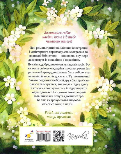 Anne Of Green Roofs - Енн з Зелених Дахв Lucy Maud Montgomery - Люс Мод Монтгомер 9786178452377-2