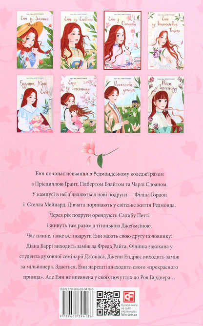 Anne Of The Island - Енн з Острова Lucy Maud Montgomery - Люс Мод Монтгомер 9789660394186-2