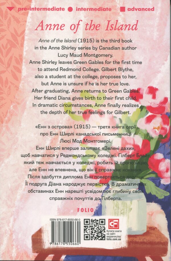 Anne Of The Island Lucy Maud Montgomery / Люси Мод Монтгомери 9786178550660-2