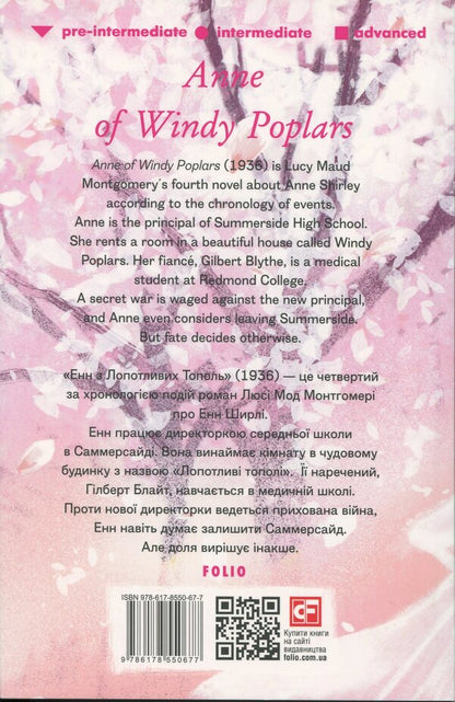 Anne Of Windy Poplars Lucy Maud Montgomery / Люси Мод Монтгомери 9786178550677-2