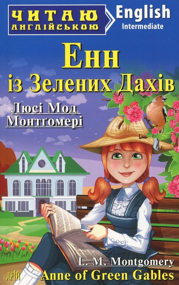 Anne of Green Gables / Anne of Green Gables / Енн із Зелених Дахів / Anne of Green Gables Люси Мод Монтгомери 978-966-498-678-3-1