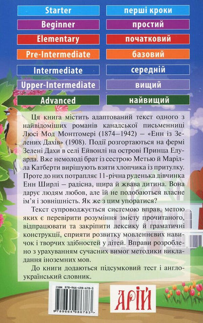 Anne of Green Gables / Anne of Green Gables / Енн із Зелених Дахів / Anne of Green Gables Люси Мод Монтгомери 978-966-498-678-3-2