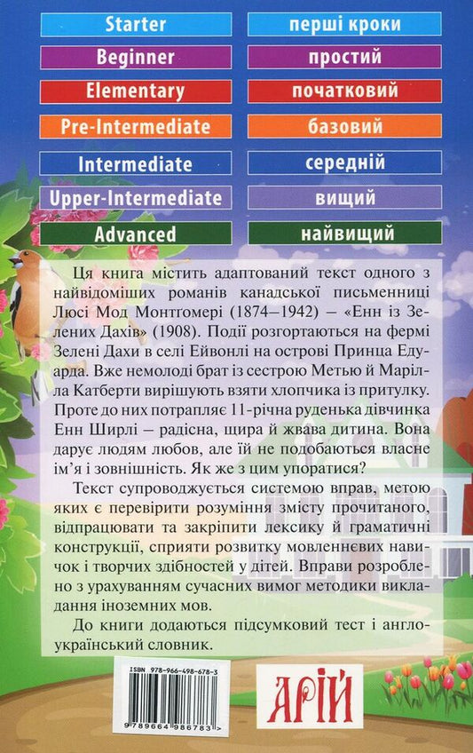 Anne of Green Gables / Anne of Green Gables / Енн із Зелених Дахів / Anne of Green Gables Люси Мод Монтгомери 978-966-498-678-3-2