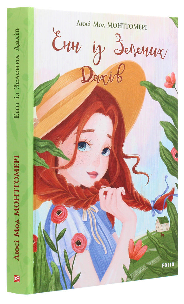 Anne of Green Roofs / Енн із Зелених Дахів Люси Мод Монтгомери 978-966-03-9394-3-3