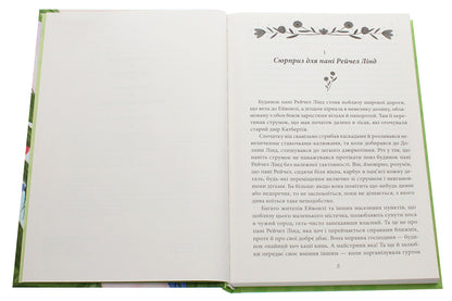 Anne of Green Roofs / Енн із Зелених Дахів Люси Мод Монтгомери 978-966-03-9394-3-4