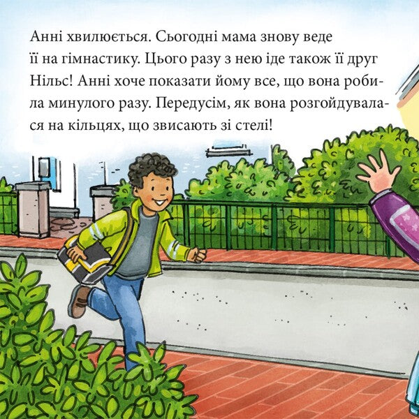Anni And Nils Do Gymnastics - Анн й Нльс займаються гмнастикою - Author not specified 9786178307370-2