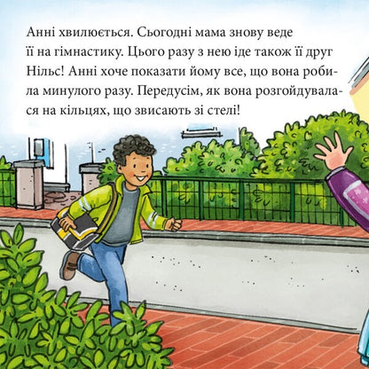 Anni And Nils Do Gymnastics - Анн й Нльс займаються гмнастикою - Author not specified 9786178307370-2