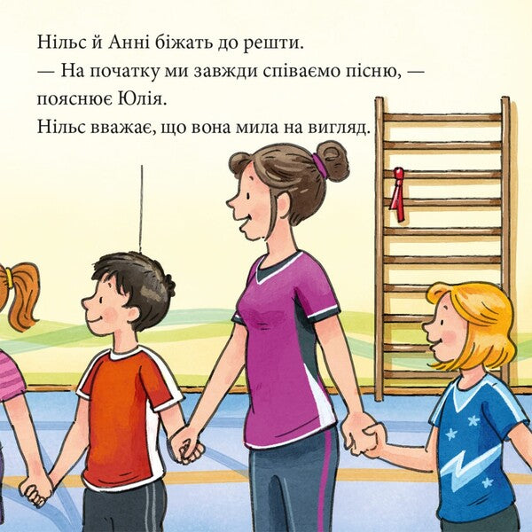 Anni And Nils Do Gymnastics - Анн й Нльс займаються гмнастикою - Author not specified 9786178307370-5