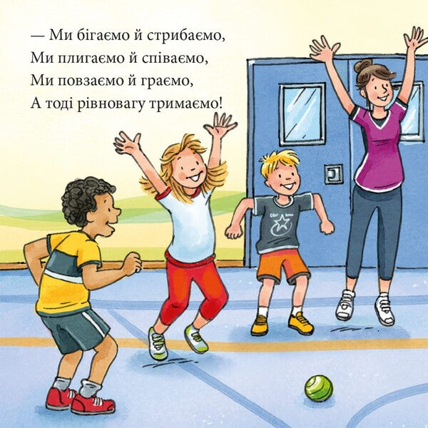 Anni And Nils Do Gymnastics - Анн й Нльс займаються гмнастикою - Author not specified 9786178307370-6