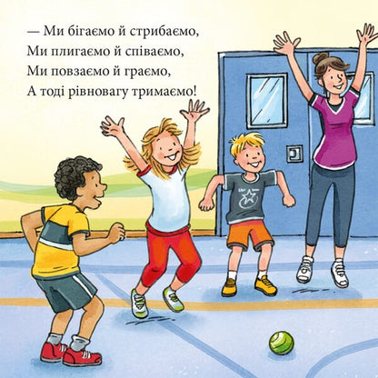 Anni And Nils Do Gymnastics - Анн й Нльс займаються гмнастикою - Author not specified 9786178307370-6