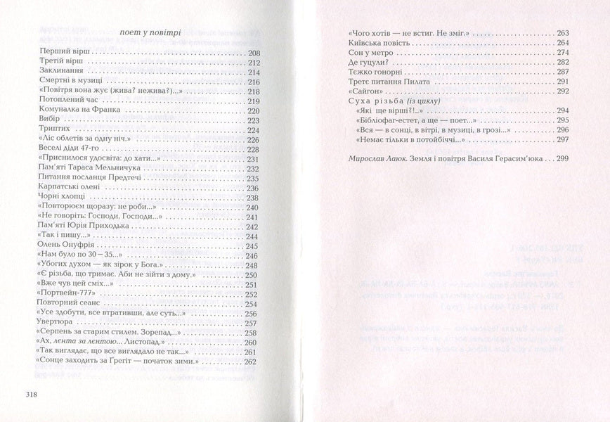 Anno Athens / Anno афини Василий Герасимюк 978-617-585-111-1-6