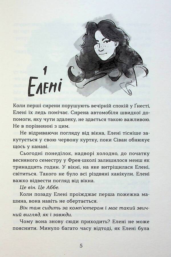 Annoying girls / Набридливі дівчата Лиса Бьербу, Юханна Линдбек, Сара Ульссон 978-966-448-268-1-3