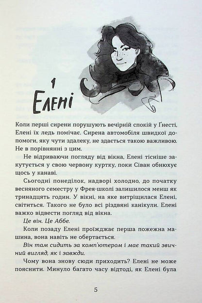 Annoying girls / Набридливі дівчата Лиса Бьербу, Юханна Линдбек, Сара Ульссон 978-966-448-268-1-3