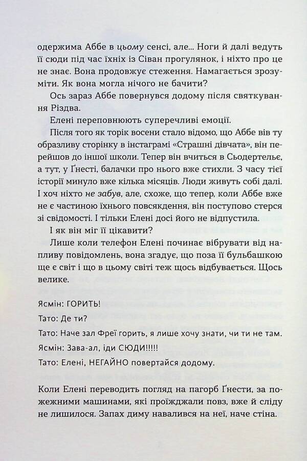 Annoying girls / Набридливі дівчата Лиса Бьербу, Юханна Линдбек, Сара Ульссон 978-966-448-268-1-4