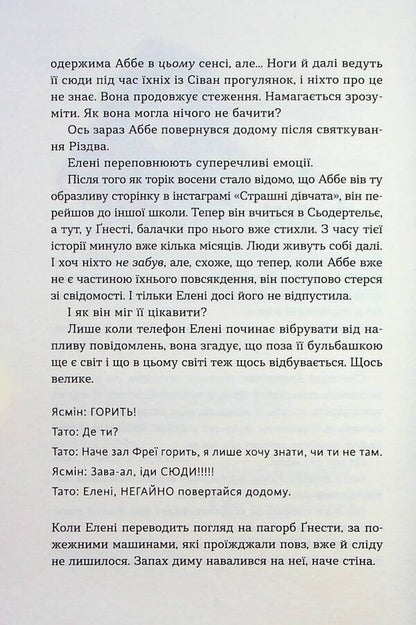 Annoying girls / Набридливі дівчата Лиса Бьербу, Юханна Линдбек, Сара Ульссон 978-966-448-268-1-4
