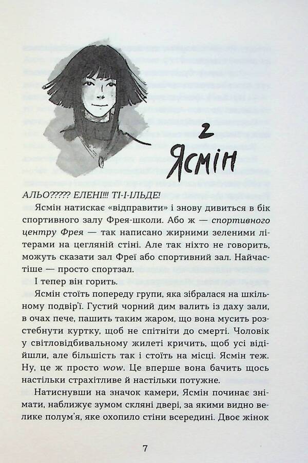 Annoying girls / Набридливі дівчата Лиса Бьербу, Юханна Линдбек, Сара Ульссон 978-966-448-268-1-5