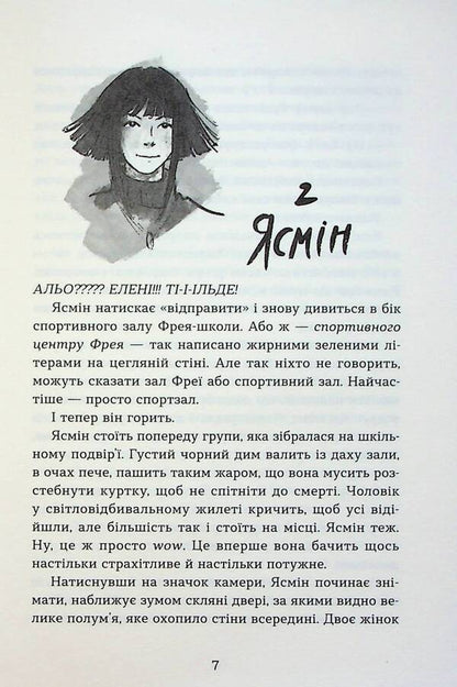 Annoying girls / Набридливі дівчата Лиса Бьербу, Юханна Линдбек, Сара Ульссон 978-966-448-268-1-5