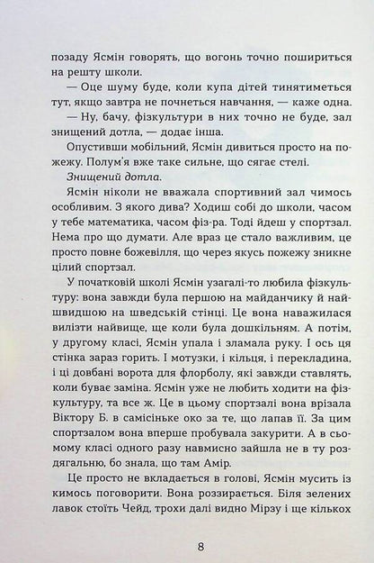Annoying girls / Набридливі дівчата Лиса Бьербу, Юханна Линдбек, Сара Ульссон 978-966-448-268-1-6