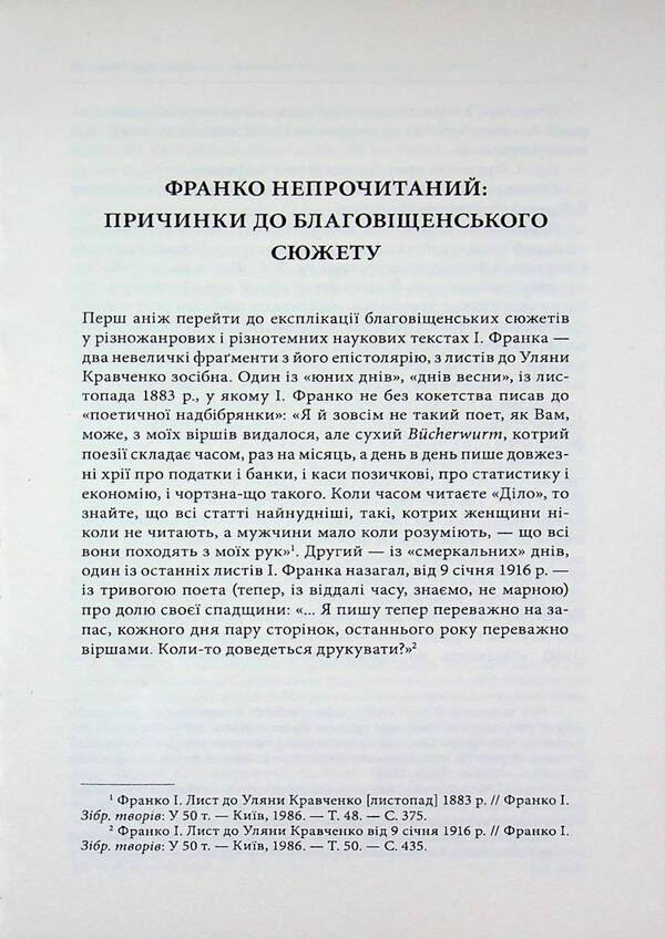 Annunciation. A comparative study of the biblical theme / Благовіщення. Порівняльний дослід бі­блійної теми Иван Франко 9789668197604-4
