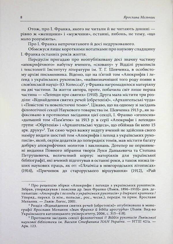 Annunciation. A comparative study of the biblical theme / Благовіщення. Порівняльний дослід бі­блійної теми Иван Франко 9789668197604-5