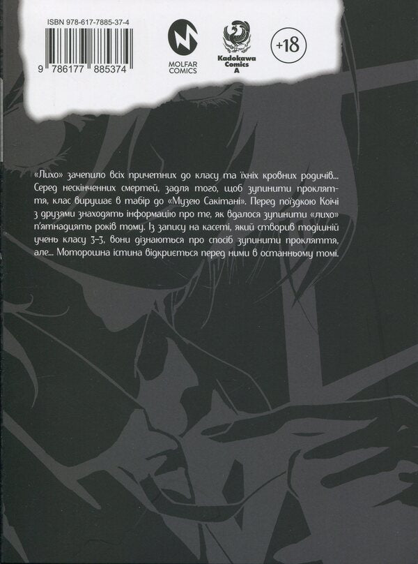 Another. The fourth quarter / Інша. Четверта чверть Юкито Аяцудзи 9786177885374-2