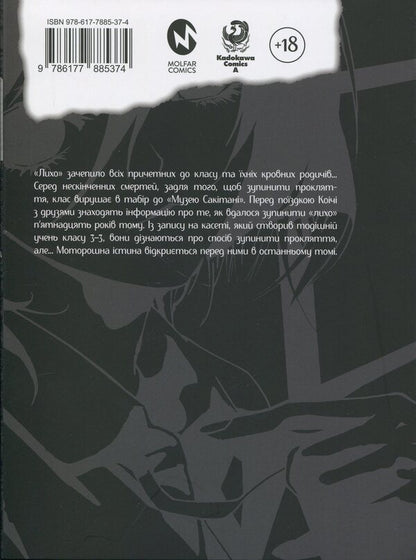 Another. The fourth quarter / Інша. Четверта чверть Юкито Аяцудзи 9786177885374-2