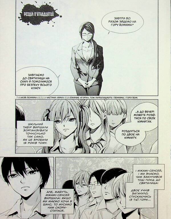 Another. The fourth quarter / Інша. Четверта чверть Юкито Аяцудзи 9786177885374-5