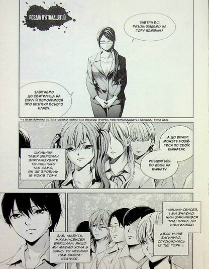 Another. The fourth quarter / Інша. Четверта чверть Юкито Аяцудзи 9786177885374-5