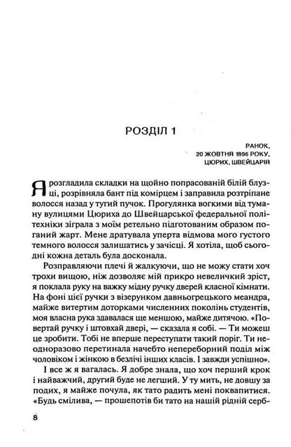 Another Einstein. Who substantiated the theory of relativity / Інший Айнштайн. Хто обґрунтував теорію відносності Мари Бенедикт 978-966-982-516-2-4