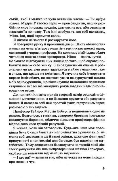 Another Einstein. Who substantiated the theory of relativity / Інший Айнштайн. Хто обґрунтував теорію відносності Мари Бенедикт 978-966-982-516-2-5