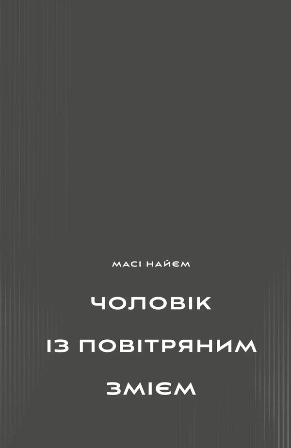 Another Life Stories About Wounds And Their Acceptance - Ще одне життя стор про поранення та х прийняття Sofia Wednesday - София Середа 9786178472283-4
